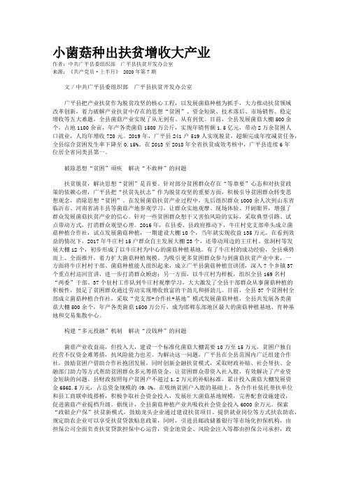 小菌菇种出扶贫增收大产业
