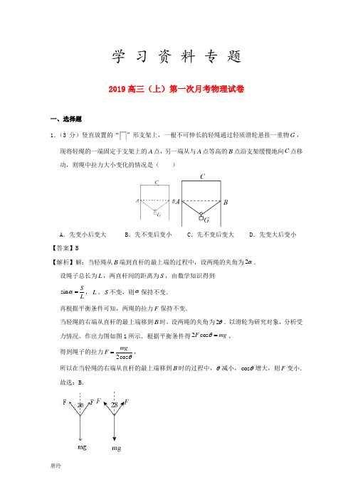 陕西省2019届高三物理上学期第一次月考试题(含解析)