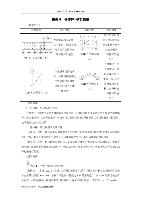 2019年高考物理二轮复习专项1模型突破专题6导体棒导轨模型高分突破学案