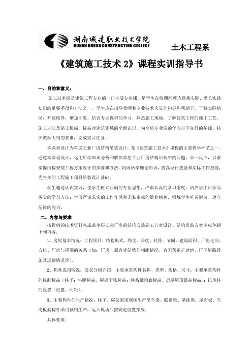 建筑施工技术2课程实训指导书