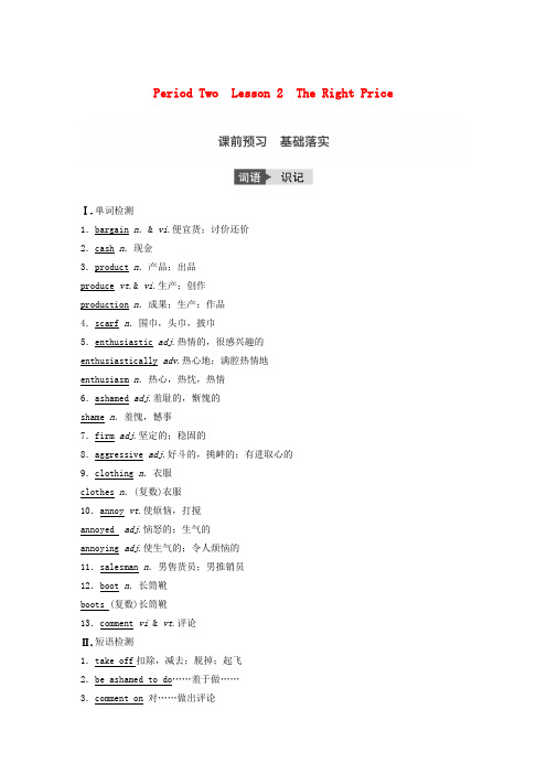 2016-2017学年高中英语 Unit 10 Money Period Two课堂讲义 北师大版必