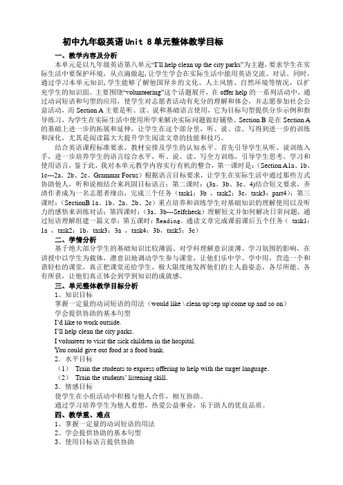 新目标英语九年级英语第八单元教学设计