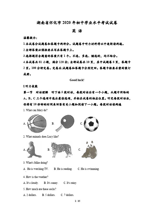 湖南省怀化市2020年中考英语试题(含答案与解析)