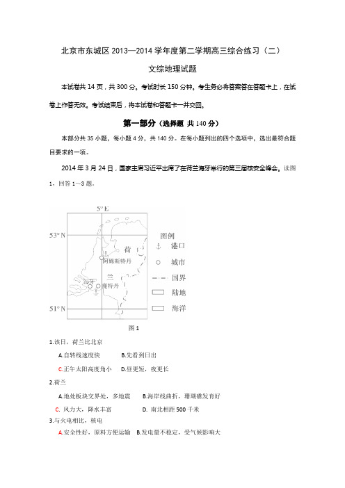 2014东城二模文综地理