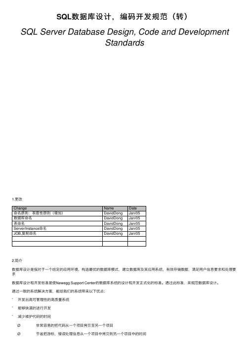 SQL数据库设计，编码开发规范（转）