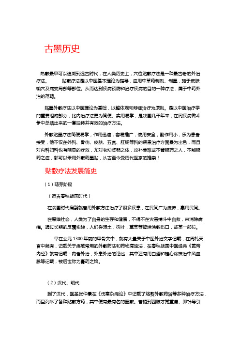 鸿世御古墨贴