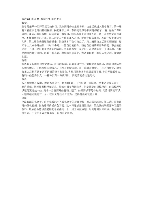 2019微电子400+学姐经验