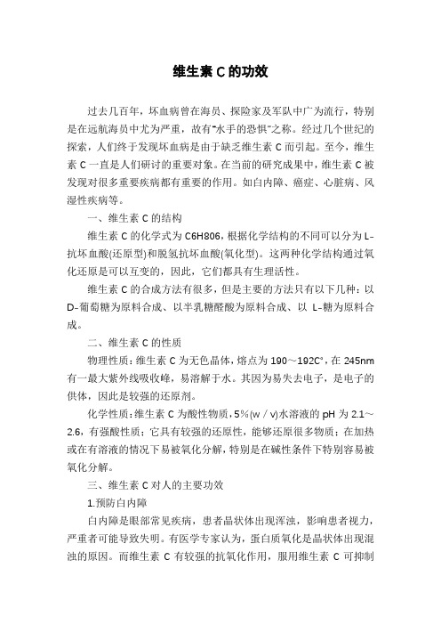 维生素C的功效