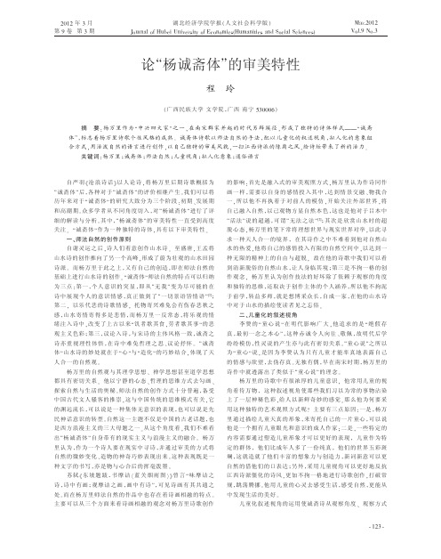 杨诚斋体的审美特性程玲