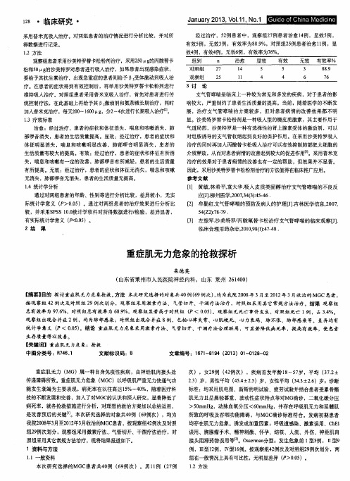 重症肌无力危象的抢救探析