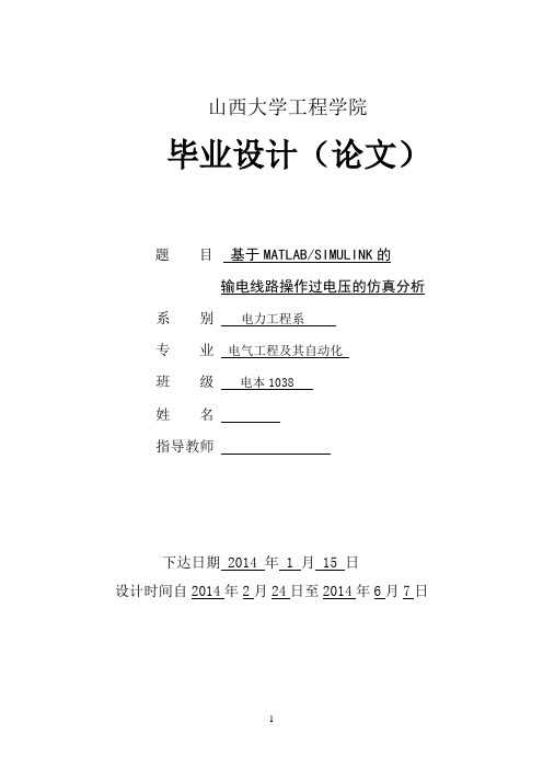 基于MATLABSIMULINK的输电线路操作过电压的仿真分析