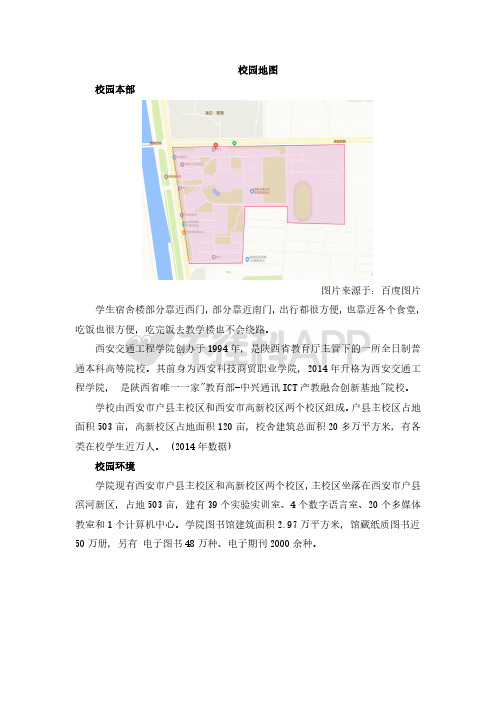西安交通工程学院校园地图