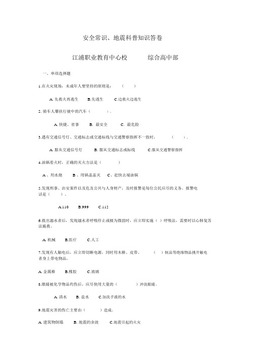 安全知识问答50题