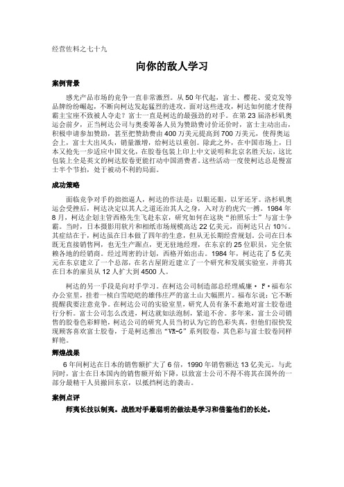 创意营销策划案-88-柯达向对手学习