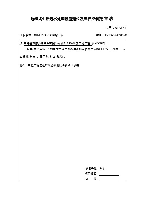 1..........定位及高程控制