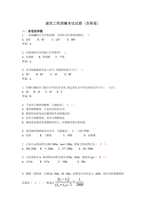 建筑工程测量竞赛试题(含答案)aqw