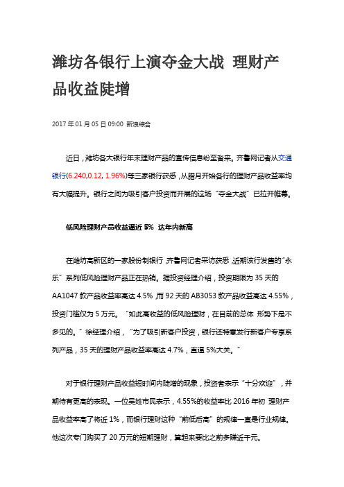 潍坊各银行上演夺金大战 理财产品收益陡增