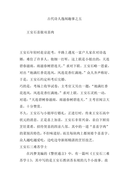 古代诗人逸闻趣事之五