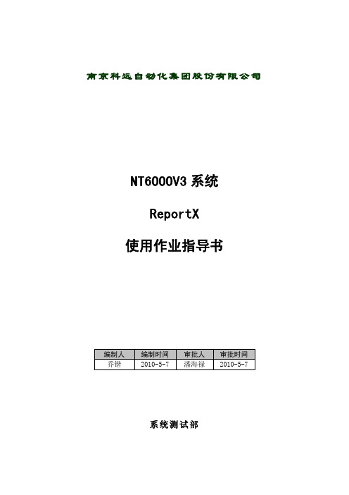 ReportX 手册