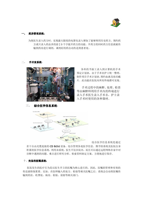 医疗管理系统