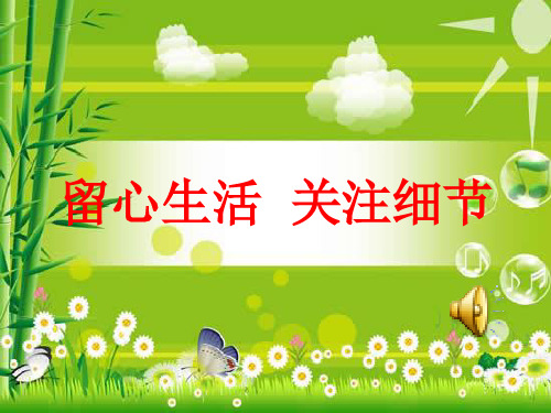 初中作文指导：写好细节,点亮文章ppt[优质作文]