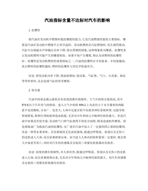 汽油指标含量不达标对汽车的影响