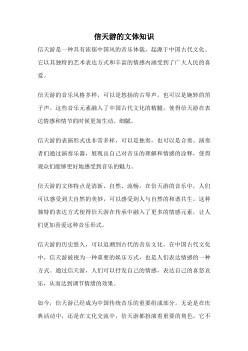 信天游的文体知识