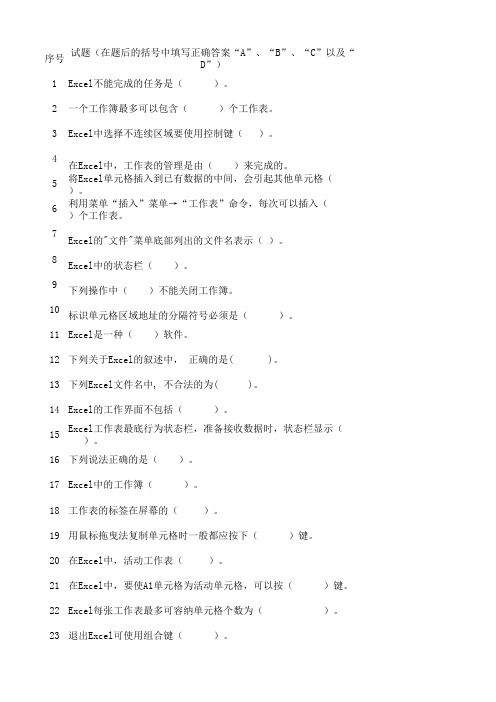 三校生高考Excel工作表练习题 (2)