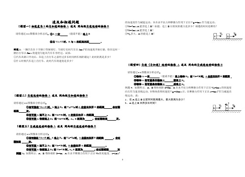 追及和相遇问题导学案