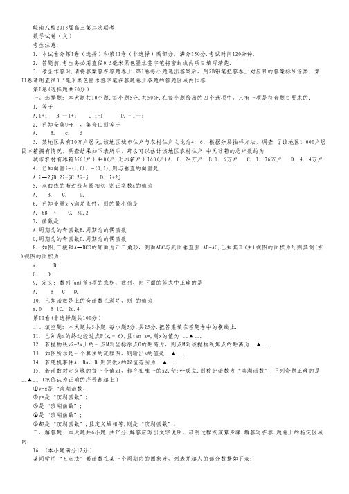安徽省皖南八校高三第二次联考(12月)数学文试卷(word版).pdf
