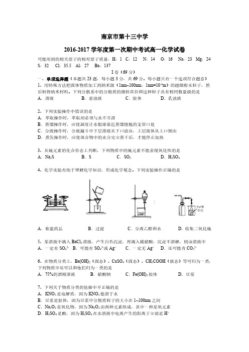 8、【南京】2016~2017十三中期中试题