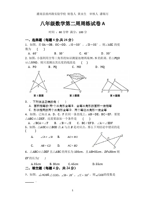 八数学第二周周练A