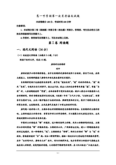 湖南省2019-2020年高一下学期第一次月考语文试题 Word版含答案