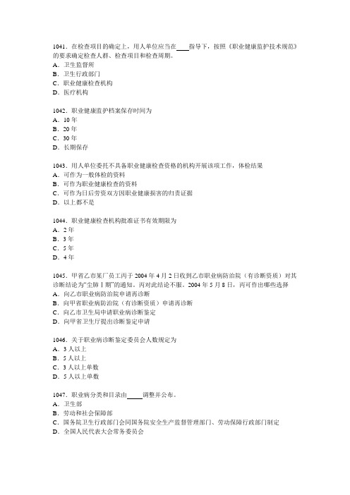 全国卫生监督竞赛试题01(单项选择).doc