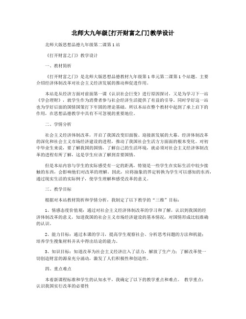北师大九年级[打开财富之门]教学设计