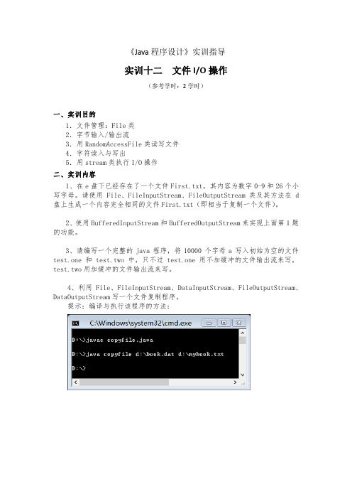 实训练习之文件IO操作之二0513题干版