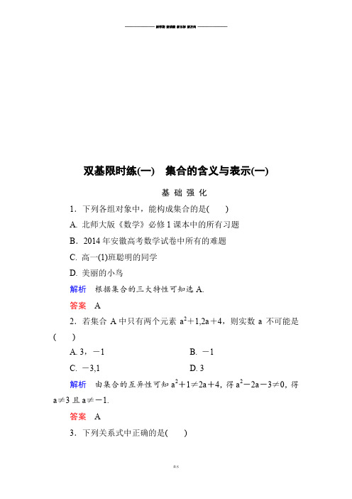 北师大版高中数学必修一双基限时练1.docx