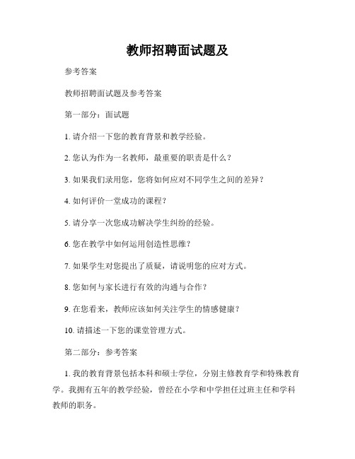 教师招聘面试题及