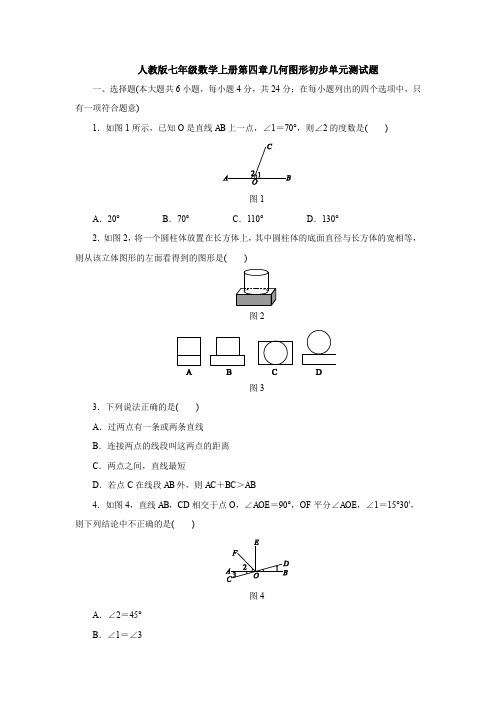 【3套打包】上海市七年级上册第四章《几何图形初步》单元测试(解析版).doc