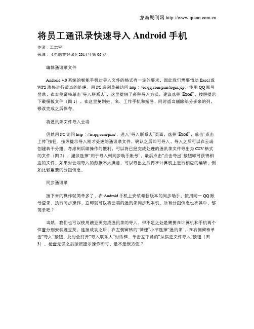 将员工通讯录快速导入Android手机