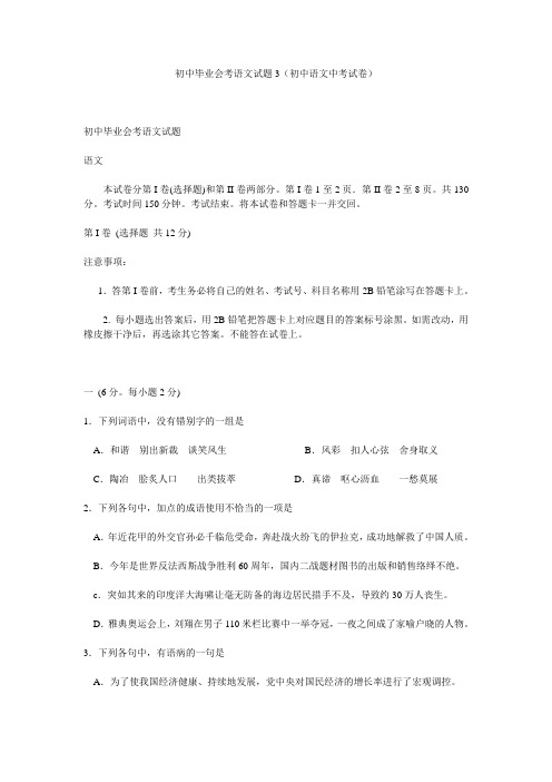 初中毕业会考语文试题3(初中语文中考试卷)