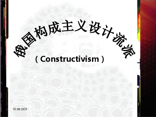 构成主义作业 ppt课件
