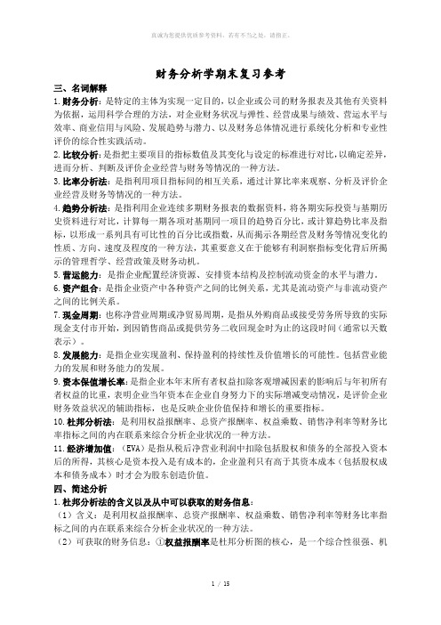 财务分析学