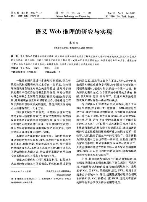语义Web推理的研究与实现
