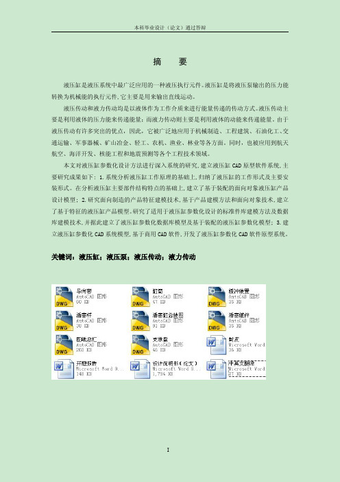 螺纹式连接液压缸结构设计(有全套图纸)