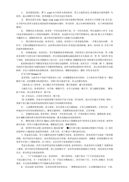 骨科查体总结版