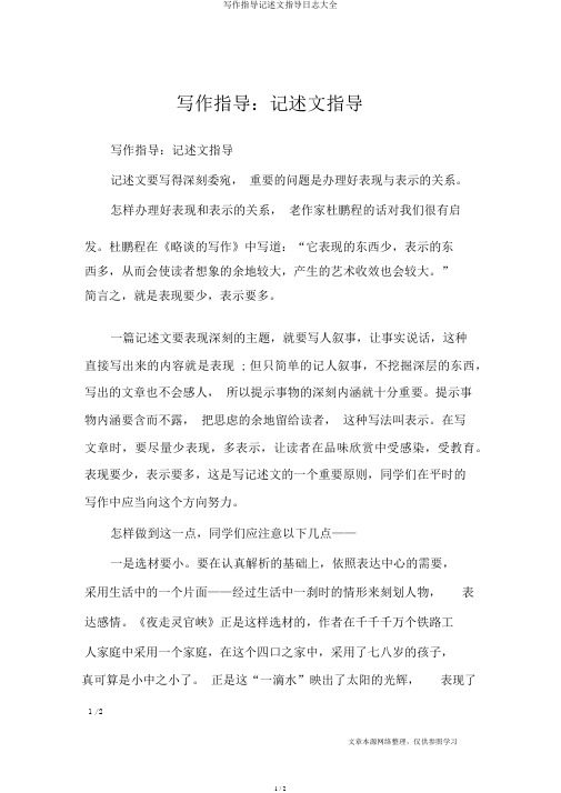 写作指导记叙文指导日记大全