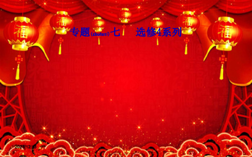 高考数学二轮复习 第二部分 专题七 选修4系列 第2讲 不等式选讲(选修45)课件 理