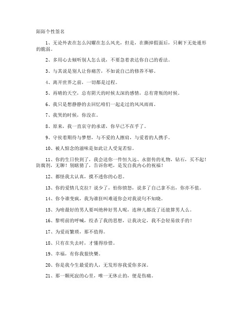 陌陌个性签名