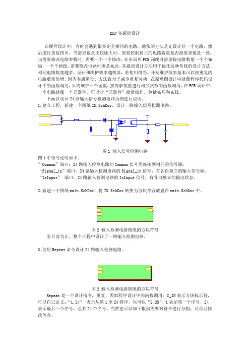 DXP多通道设计
